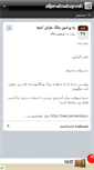 Mobile Screenshot of alijenabsabzposh.persianblog.ir