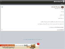 Tablet Screenshot of alijenabsabzposh.persianblog.ir