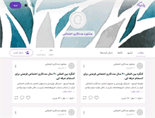 Tablet Screenshot of poyaclinic.persianblog.ir