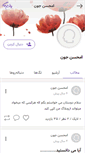 Mobile Screenshot of mohsenjoon.persianblog.ir