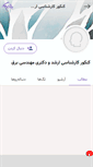Mobile Screenshot of naserhashemnia.persianblog.ir