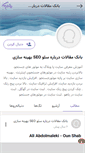 Mobile Screenshot of heramtoos.persianblog.ir
