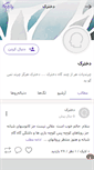 Mobile Screenshot of kimond.persianblog.ir