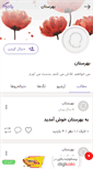 Mobile Screenshot of behrestan.persianblog.ir