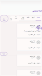 Mobile Screenshot of monaborzouee.persianblog.ir