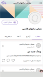 Mobile Screenshot of f-sites.persianblog.ir