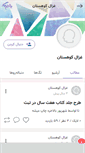 Mobile Screenshot of heshmatmanesh.persianblog.ir