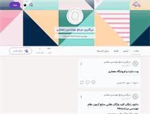 Tablet Screenshot of memarblog.persianblog.ir
