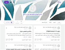 Tablet Screenshot of civilbase.persianblog.ir