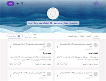Tablet Screenshot of iums.persianblog.ir