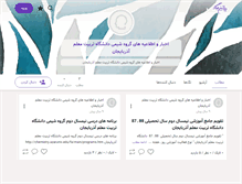 Tablet Screenshot of chemnews.persianblog.ir