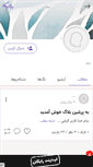 Mobile Screenshot of ehyafe.persianblog.ir