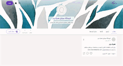 Desktop Screenshot of hamrahebartar.persianblog.ir