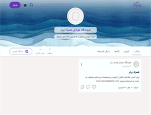 Tablet Screenshot of hamrahebartar.persianblog.ir