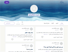 Tablet Screenshot of jazireyesargardani.persianblog.ir
