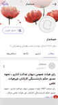 Mobile Screenshot of hesabdartabriz.persianblog.ir