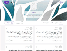 Tablet Screenshot of hesabdartabriz.persianblog.ir