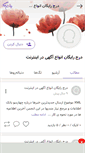 Mobile Screenshot of e4soo-42.persianblog.ir