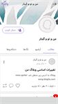 Mobile Screenshot of guitarguitar.persianblog.ir