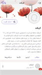 Mobile Screenshot of korbekand.persianblog.ir