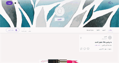Desktop Screenshot of nazaninshaise.persianblog.ir