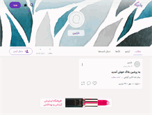 Tablet Screenshot of nazaninshaise.persianblog.ir