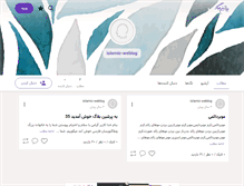 Tablet Screenshot of islamic-weblog.persianblog.ir