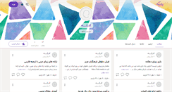 Desktop Screenshot of fasoh.persianblog.ir