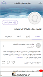 Mobile Screenshot of e4soo-30.persianblog.ir
