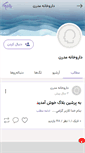 Mobile Screenshot of darokhanehmodern.persianblog.ir