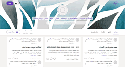 Desktop Screenshot of koolergazi.persianblog.ir