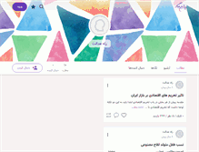 Tablet Screenshot of farshadshirali.persianblog.ir