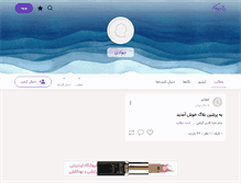 Tablet Screenshot of jawadi.persianblog.ir
