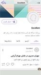 Mobile Screenshot of excellent.persianblog.ir