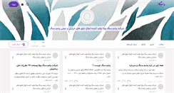Desktop Screenshot of pashmsang.persianblog.ir