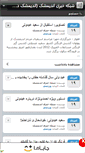 Mobile Screenshot of andimeshknews.persianblog.ir