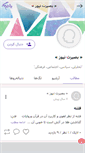 Mobile Screenshot of h-basirat.persianblog.ir