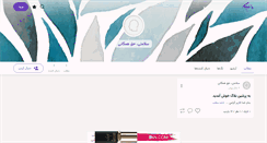 Desktop Screenshot of healthy.persianblog.ir