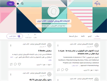 Tablet Screenshot of iranianebook.persianblog.ir