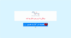 Desktop Screenshot of ababil.persianblog.ir