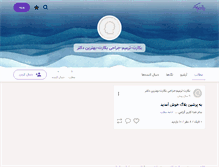 Tablet Screenshot of bekarthelp.persianblog.ir