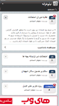 Mobile Screenshot of abrarestan.persianblog.ir