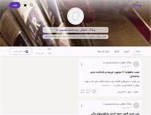 Tablet Screenshot of daftarevekalat.persianblog.ir