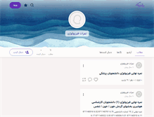 Tablet Screenshot of physiologyscore.persianblog.ir