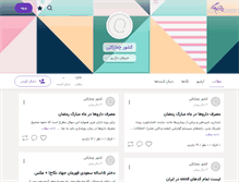 Tablet Screenshot of danatarin.persianblog.ir