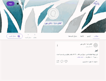 Tablet Screenshot of behii.persianblog.ir