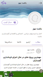 Mobile Screenshot of bashtnews.persianblog.ir
