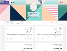 Tablet Screenshot of forsatebinahayat.persianblog.ir