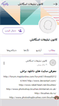 Mobile Screenshot of esgalesh.persianblog.ir