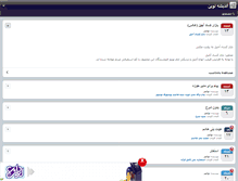 Tablet Screenshot of andishenovin.persianblog.ir